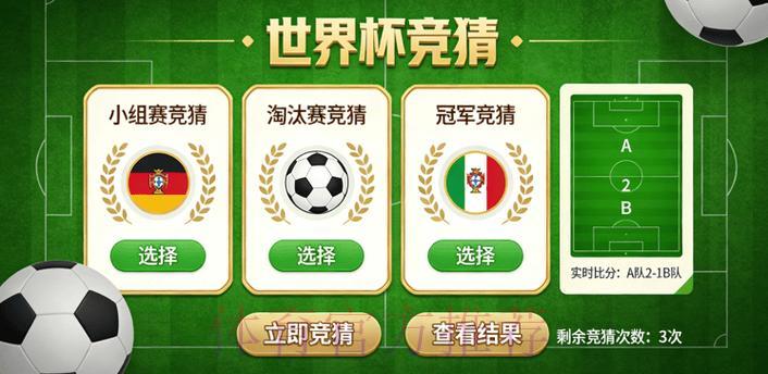 世界杯竞猜全攻略