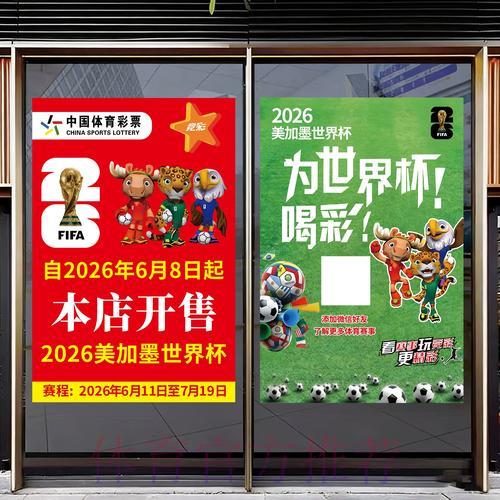 探索2026年世界杯竞猜玩法与实用指南