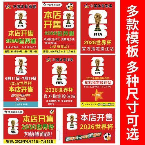 探索2026年世界杯竞猜玩法与实用指南