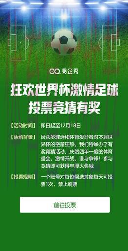 世界杯竞猜平台：丰厚奖励畅享无限惊喜