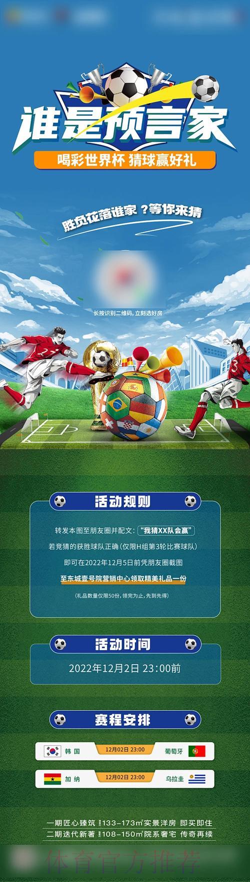 进入世界杯竞猜互动圈共享赛场热血时刻