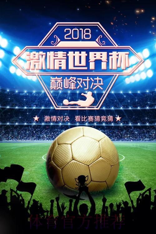 进入世界杯竞猜互动圈共享赛场热血时刻