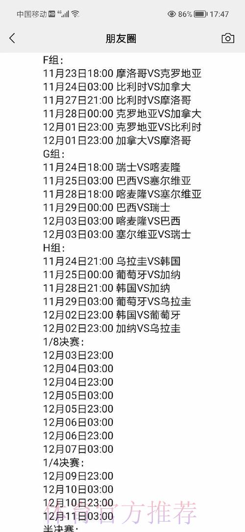 世界杯赛程及赛事全面预测分析指南