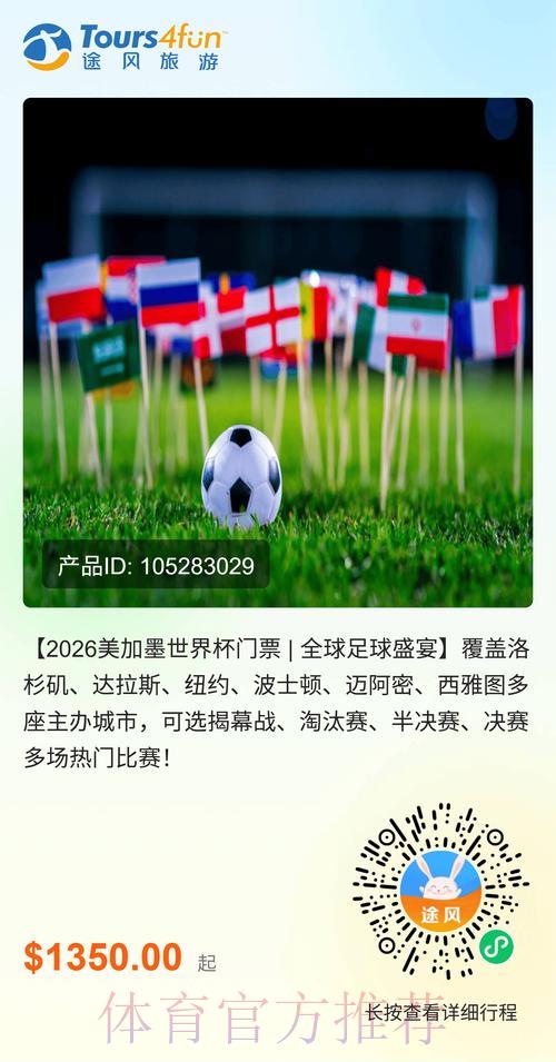 2026年美加墨世界杯门票价格最新预测出炉