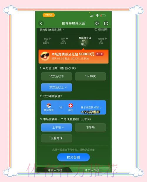 世界杯官方竞猜平台权威信息整合
