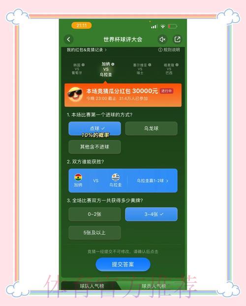 最新世界杯竞猜平台入口及地址全面更新