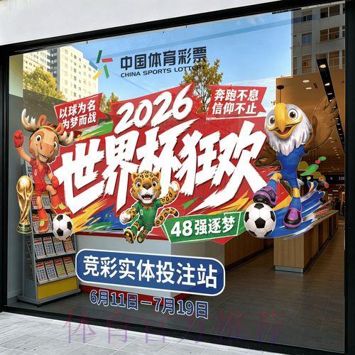 2026世界杯竞猜投注最新推荐指南
