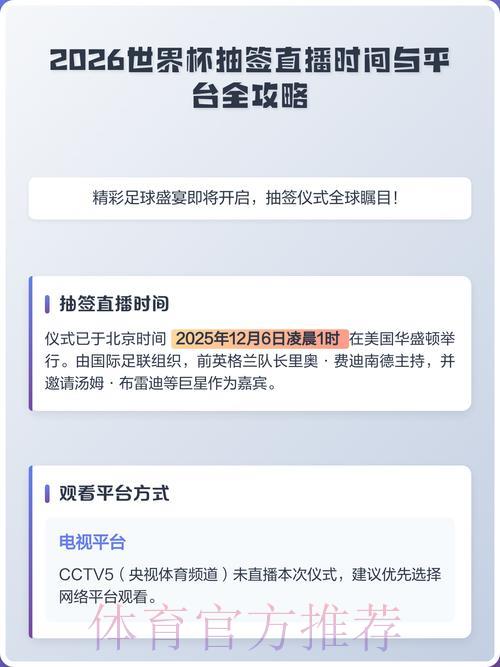 2026世界杯网页端直播观看完全指南