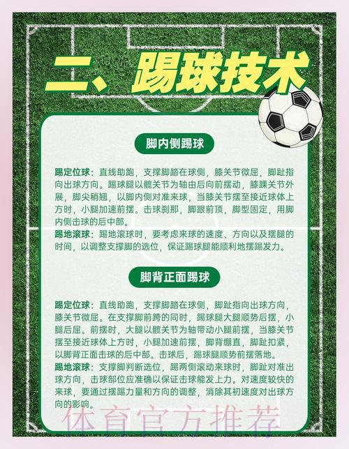 足球竞猜平台盈利策略与实用技巧全解析 足球竞猜平台盈利策略与实用技巧全解析