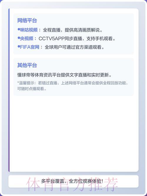 2026年世界杯赛事官方直播平台入口 2026年世界杯赛事官方直播平台入口