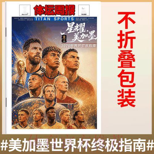 2026年世界杯全面投注攻略与推荐指南